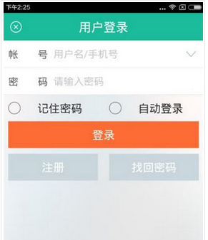 注册掌上电力APP的具体图文讲解