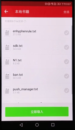 追书神器APP导入本地小说的具体操作