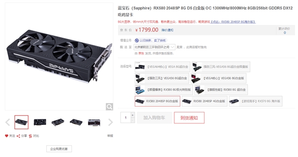 AMD诞生一款特殊RX 580 2048SP:价格诱人