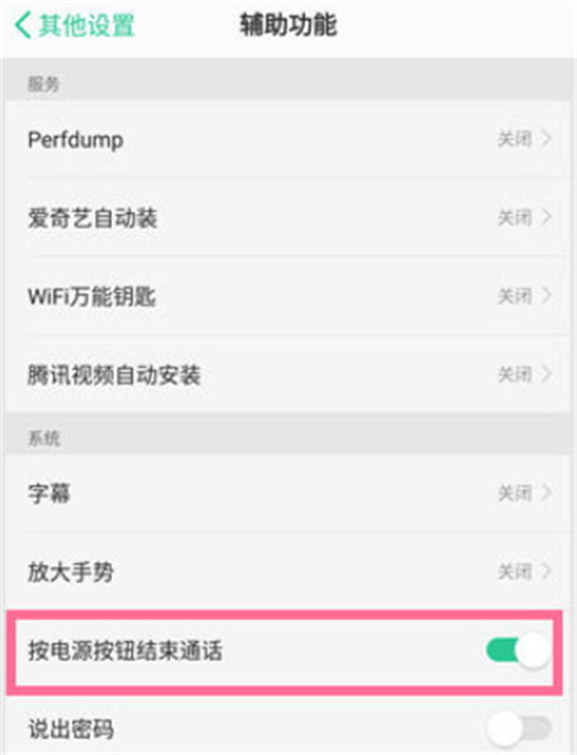 oppoa7x设置按电源键挂电话的操作步骤