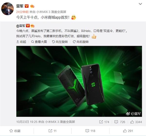 黑鲨游戏手机Helo开启发售:三个配置版本