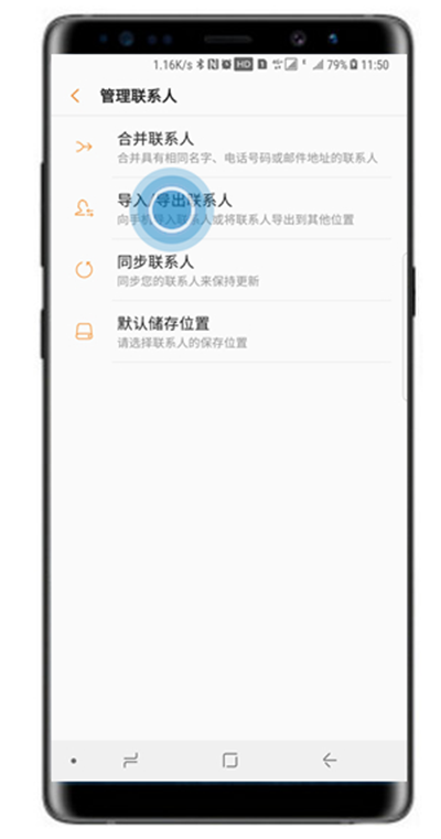三星note8导入/导出联系人的详细操作
