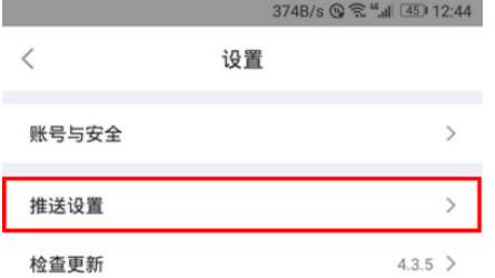 在最右APP中将通知栏消息提醒关掉流程