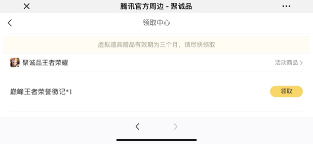 王者荣耀巅峰王者徽记兑换激活分享