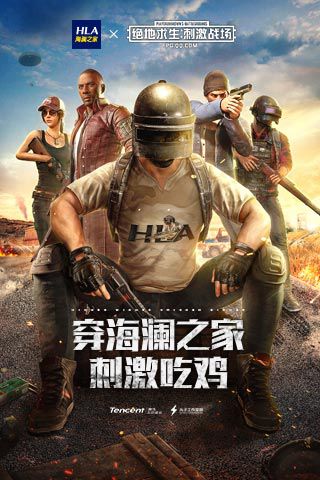 绝地求生刺激战场海澜之家T恤获取详解
