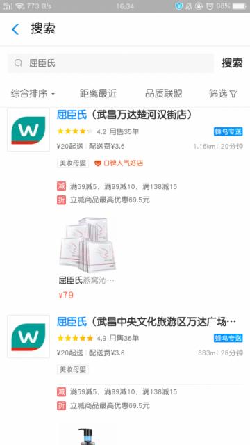 屈臣氏登录饿了么:60分钟送达