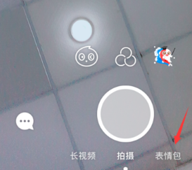 通过FACEU激萌做出表情包的操作流程