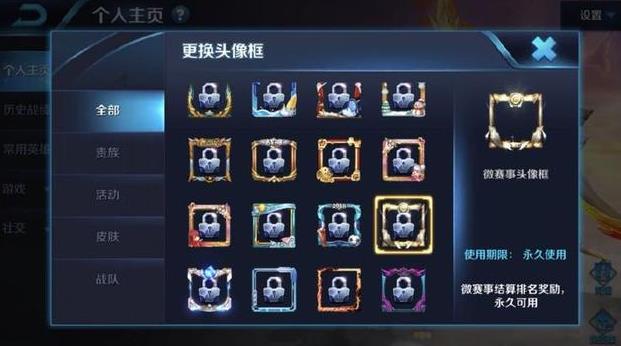 王者荣耀中头像框分析