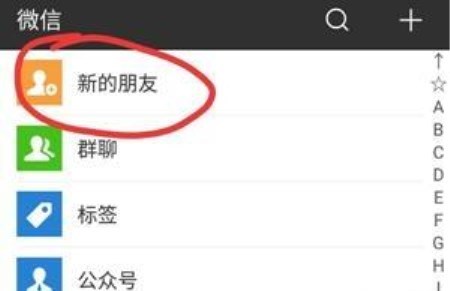 微信找回曾删掉的好友的详细操作