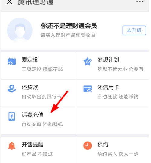 微信APP开启自动充值话费功能的图文操作