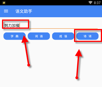 语文助手中收藏诗句的流程讲解
