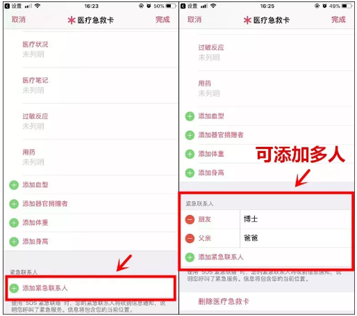 苹果手机设置手机熄屏发出求救信息的详细操作