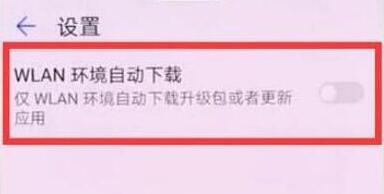 荣耀8xmax关闭系统自动更新的操作流程