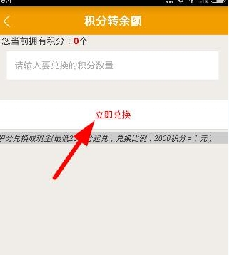 在爱转发APP中积分提现的详细方法