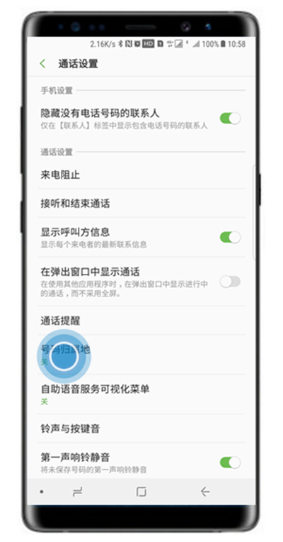 三星note8打开来电归属地显示的操作技巧