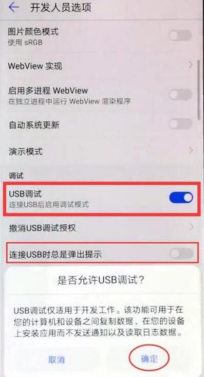 荣耀8xmax连接电脑的操作过程