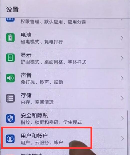 在华为Mate20中设置访客模式的方法