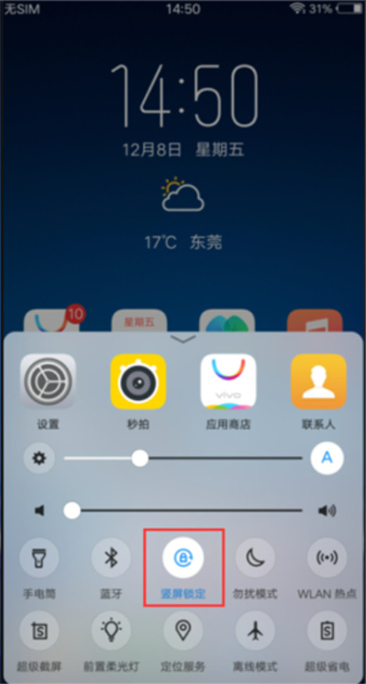 vivo X23将屏幕自动旋转关掉的详细操作