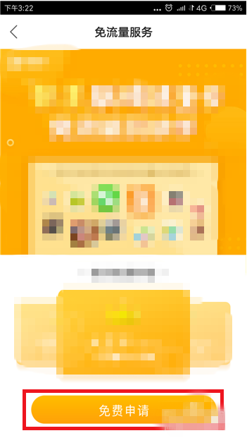 快手APP申请免流量播放的图文操作