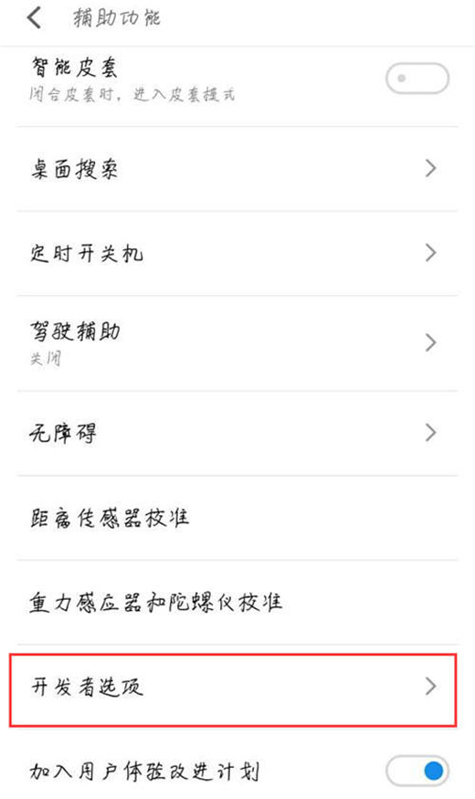 魅族x8打开usb调试的操作流程