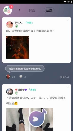 在蜜曰小怪兽APP中参与话题交流的方法