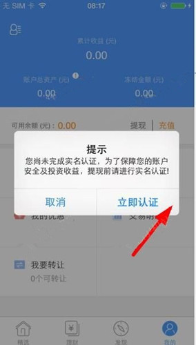 在汉金所理财中进行提现的方法