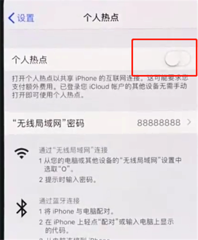 iphonexr开启个人热点的操作步骤