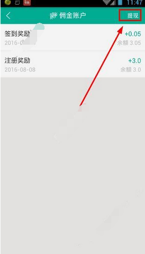 在小差事app里进行提现的操作步骤