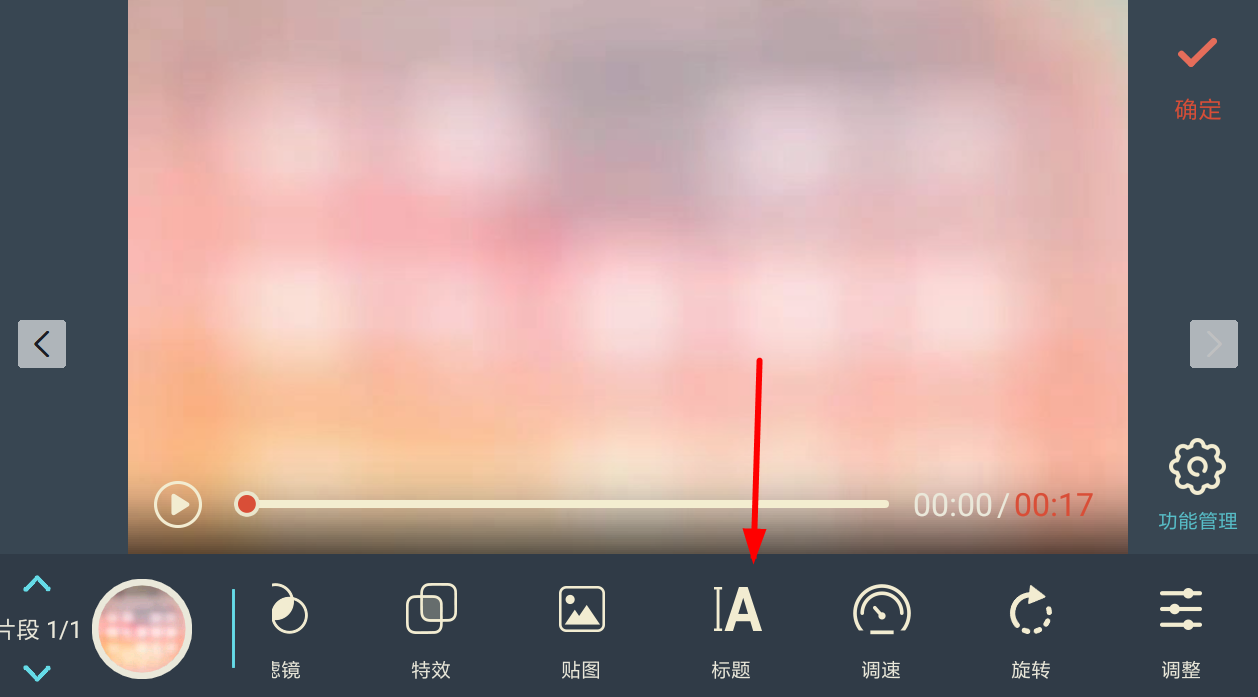 万兴神剪手中设置标题的详细图文讲解