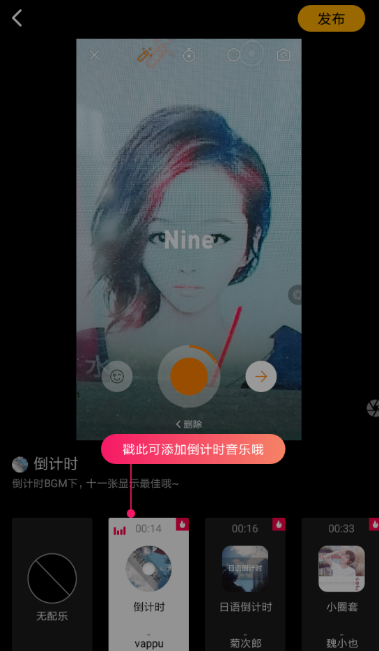 在抖音APP中拍摄十秒倒计时视频讲解
