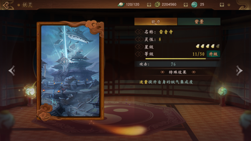 《神都夜行录》控制流妖灵搭配介绍