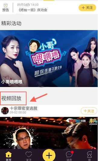 来疯直播APP回放功能使用讲解