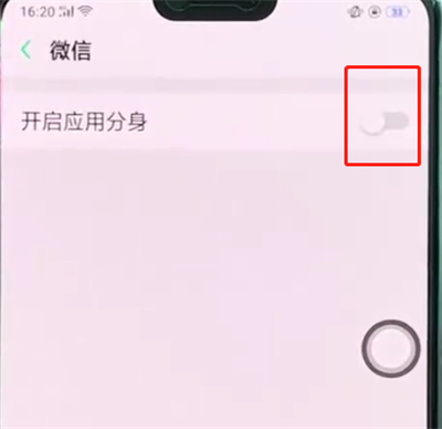 oppoa3开启微信分身的图文操作