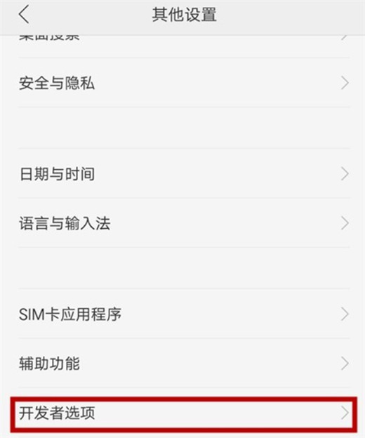 oppoa7x开启usb模式的操作过程