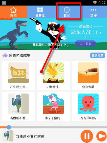 骨碌碌故事屋APP下载故事的基础操作
