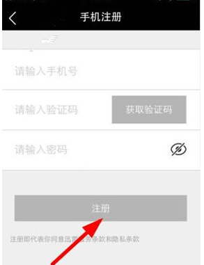 注册草莓直播的详细图文讲解