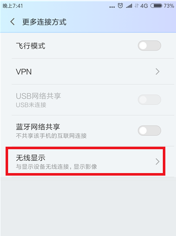 小米手机里无线显示使用过程讲解