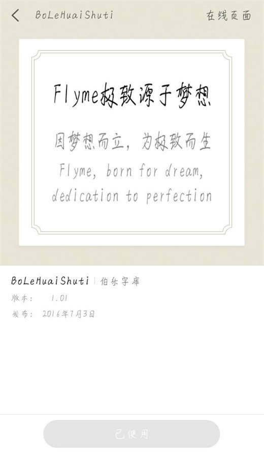 在魅族x8中设置字体样式的具体方法介绍