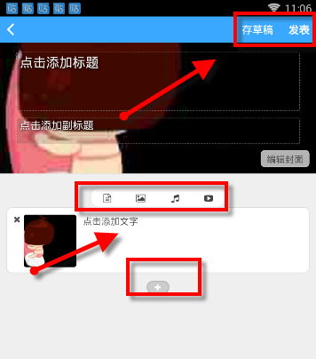 故事贴APP发帖子的图文操作
