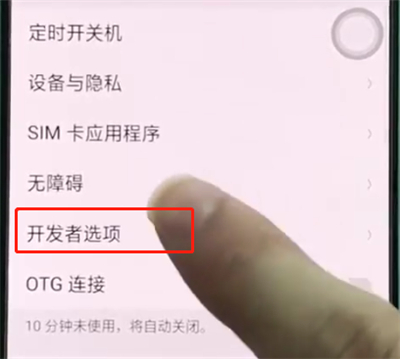 oppoa3开启开发者选项的详细操作