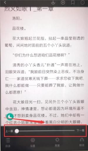 在熊猫看书APP中调整进度的具体方法