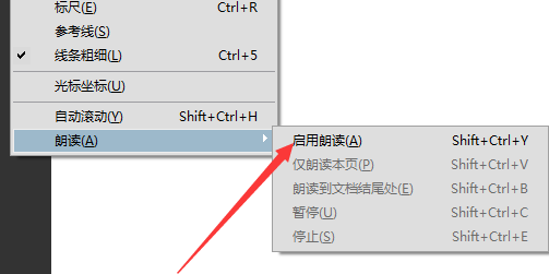 Acrobat使用朗读功能的具体操作