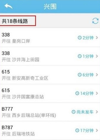 在酷米客中查询公交的详细方法截图