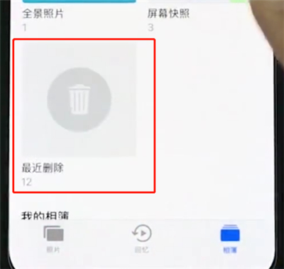 iphonexs恢复被删除照片的图文操作