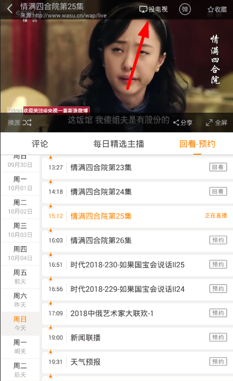 在云图tv中进行投屏的详细方法