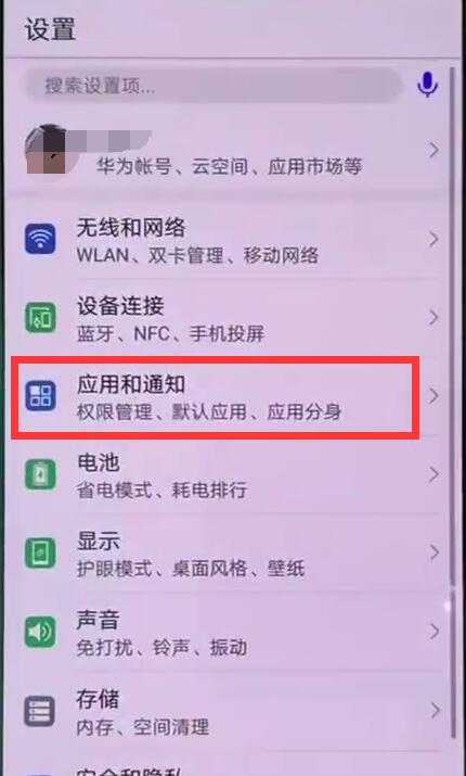在手机华为Mate20中设置应用权限的方法