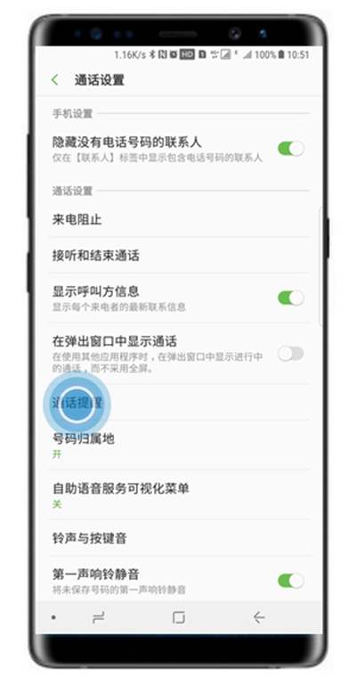 三星note8设置通话提醒的操作过程