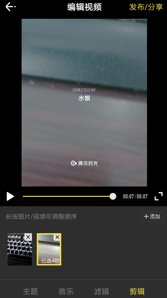 腾讯时光小视频制作小视频的操作步骤