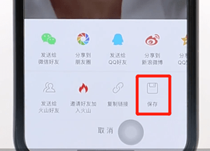 火山小视频APP下载视频的基础操作