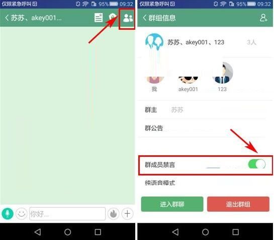安司密信APP设置群成员禁言的操作流程